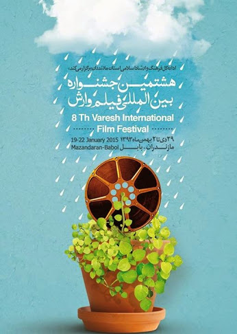 هشتمین جشنواره بین المللی فیلم وارش
